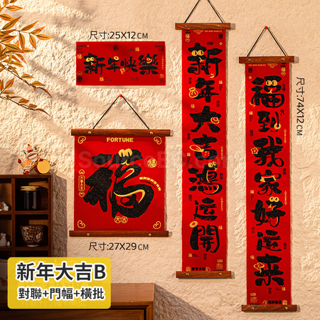 Customization Velvet Wood Hanging Spring Couplets Corporate Gifts