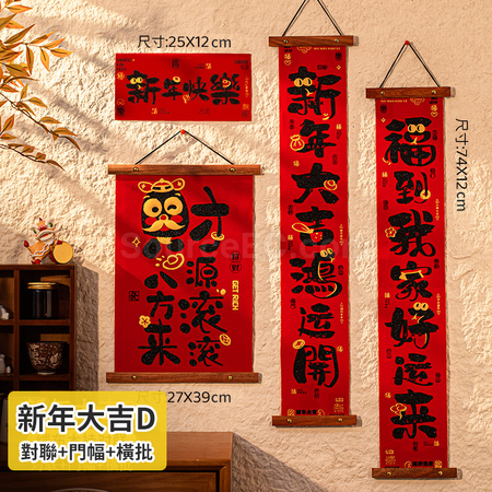 Customization Velvet Wood Hanging Spring Couplets Corporate Gifts