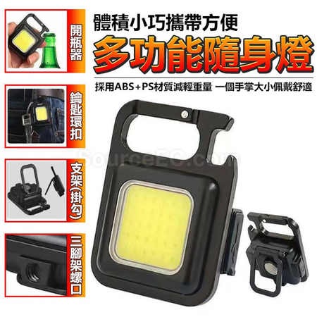 Customization Type-C Rechargeable Work Light Corporate Gifts