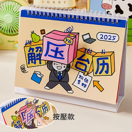 Customization Creative Decompression Desk Calendar Corporate Gifts