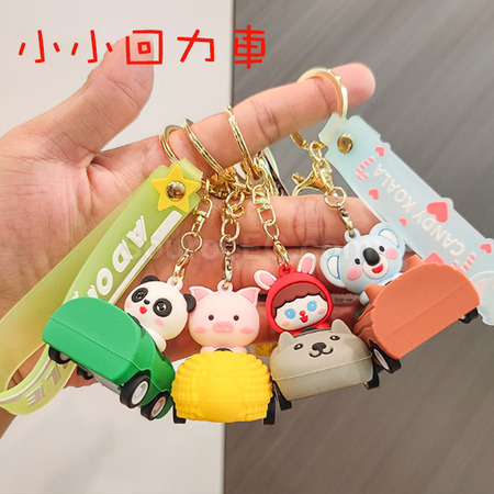 Keychain