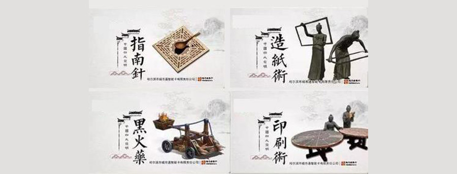 china_four_big_historical_innovations