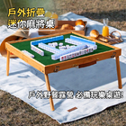 Outdoor Portable Mahjong